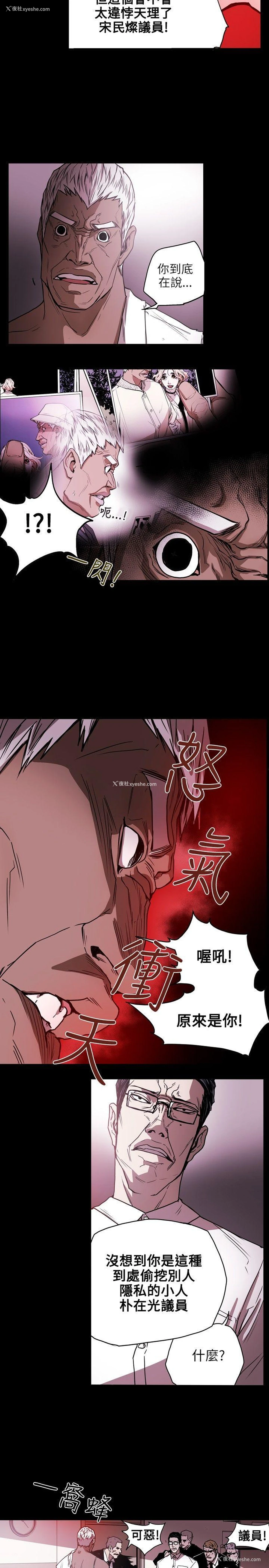 8P - Honey trap 甜蜜陷阱