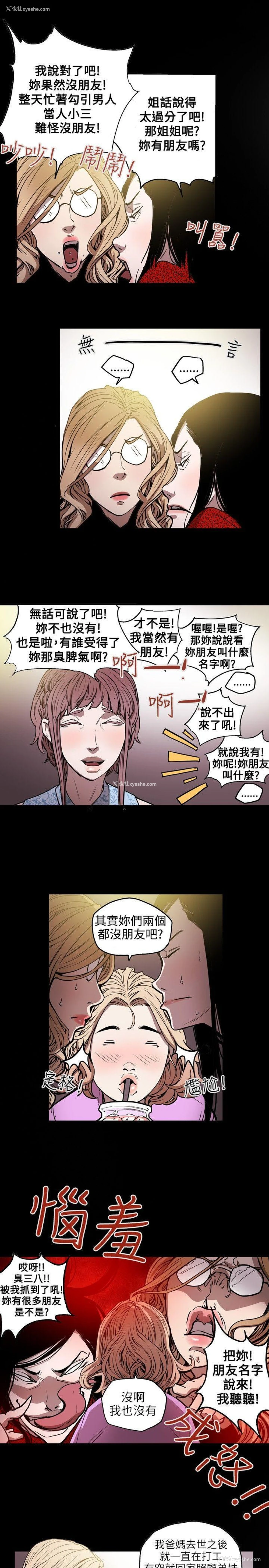 13P - Honey trap 甜蜜陷阱
