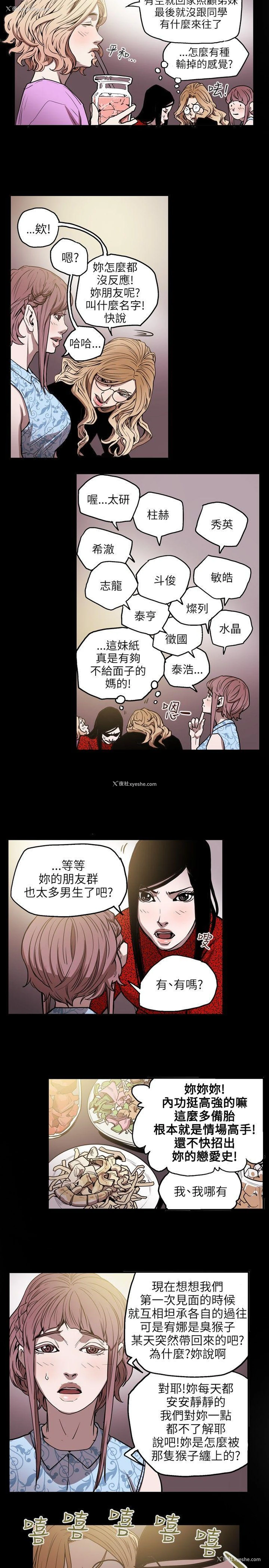 14P - Honey trap 甜蜜陷阱