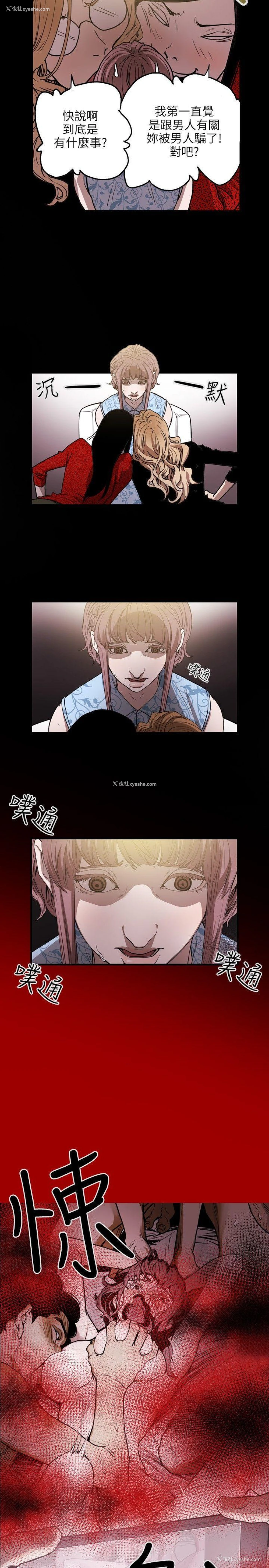 15P - Honey trap 甜蜜陷阱