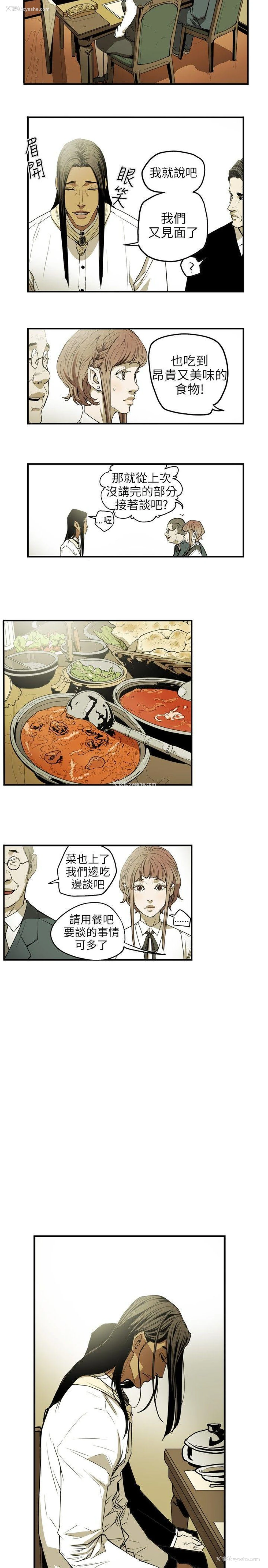 11P - Honey trap 甜蜜陷阱