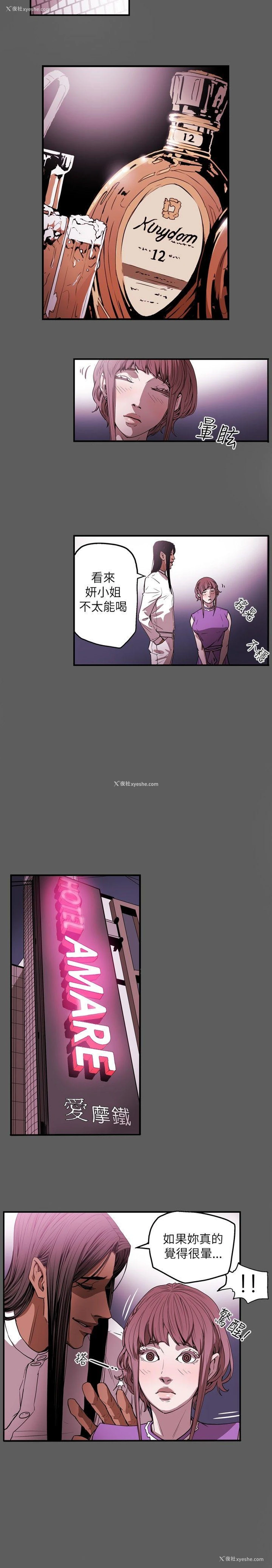 17P - Honey trap 甜蜜陷阱