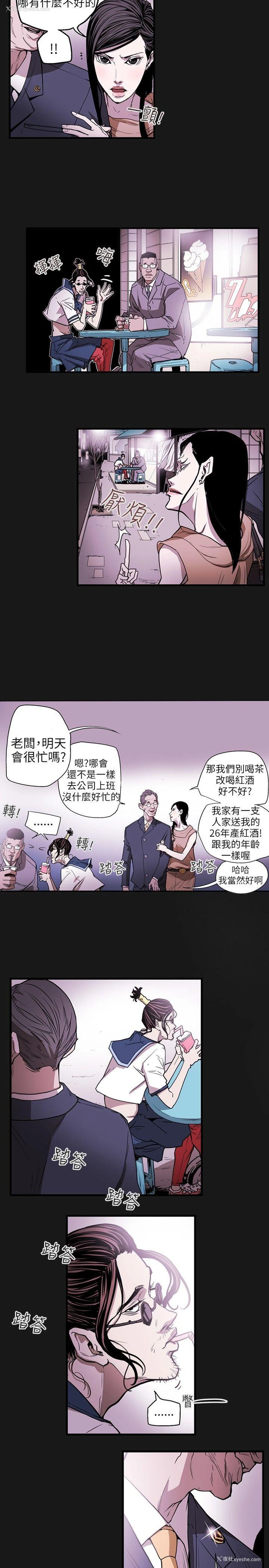 3P - Honey trap 甜蜜陷阱