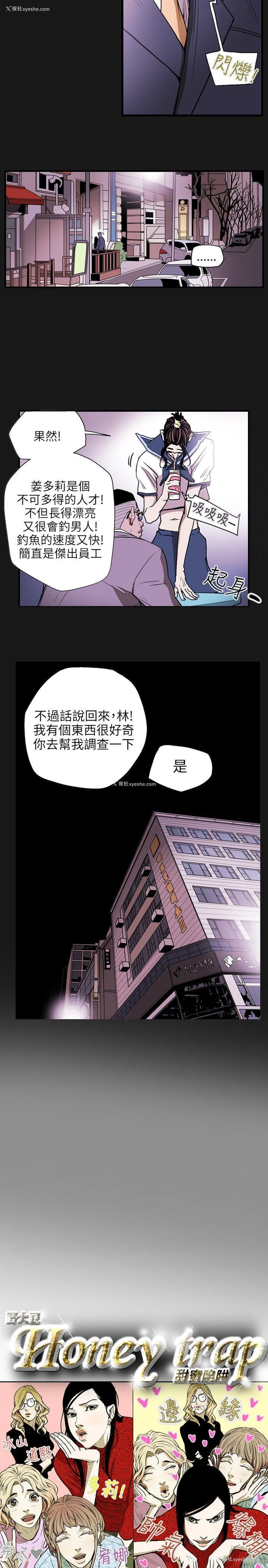 4P - Honey trap 甜蜜陷阱
