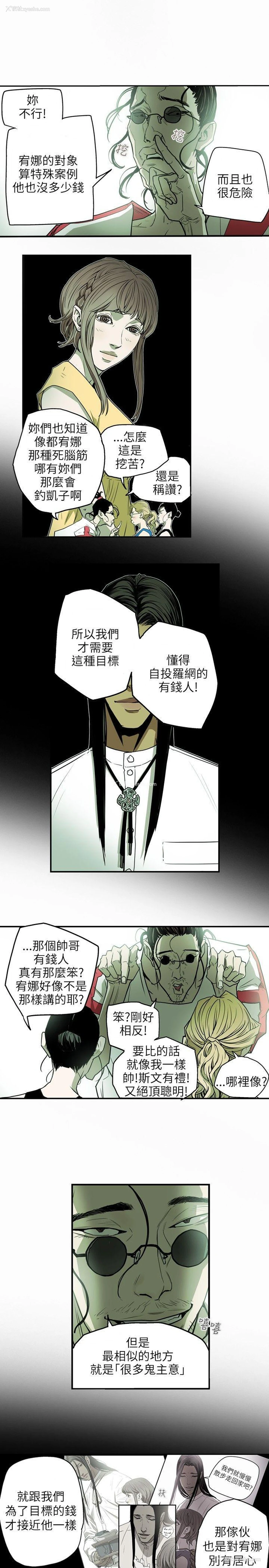 11P - Honey trap 甜蜜陷阱