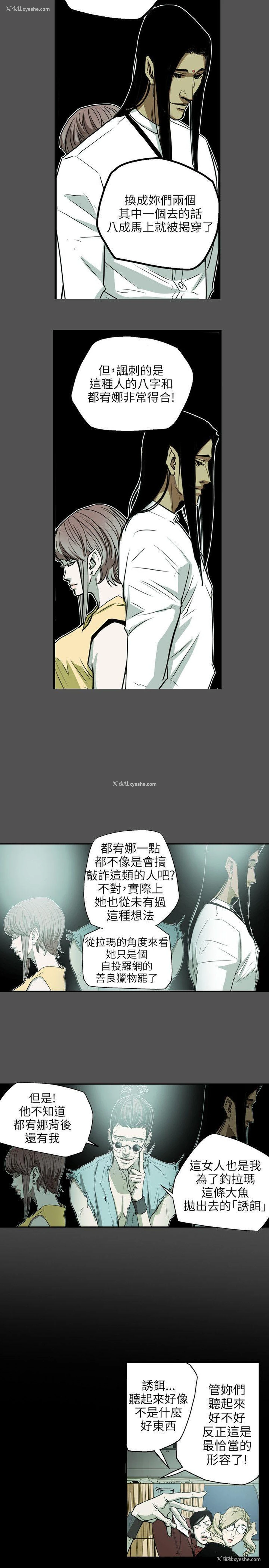 16P - Honey trap 甜蜜陷阱