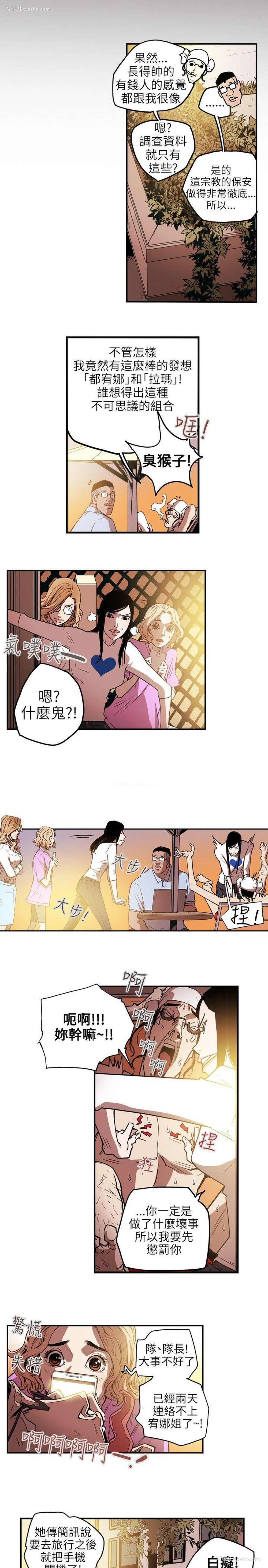 8P - Honey trap 甜蜜陷阱