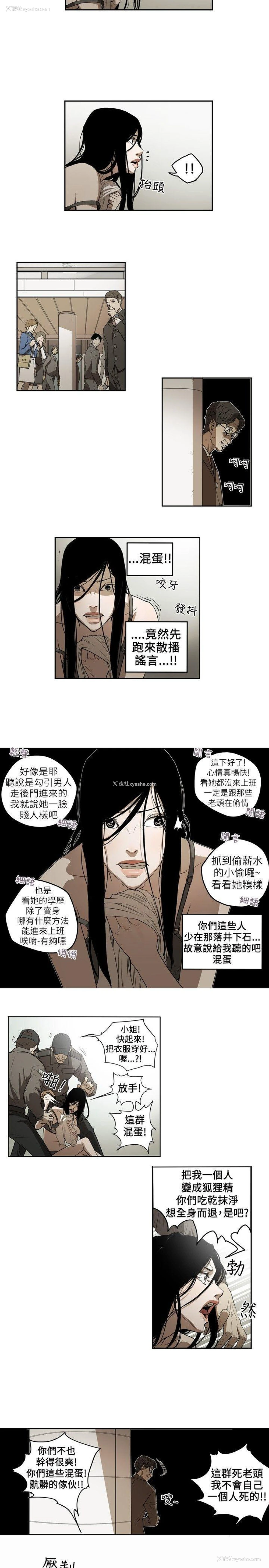 14P - Honey trap 甜蜜陷阱