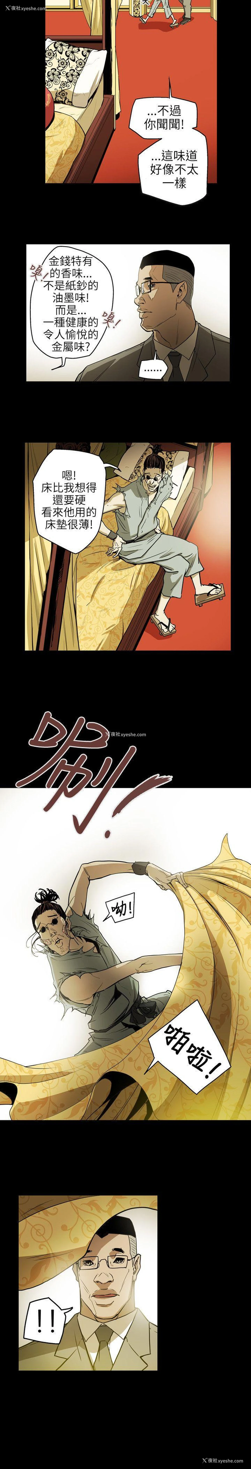 18P - Honey trap 甜蜜陷阱