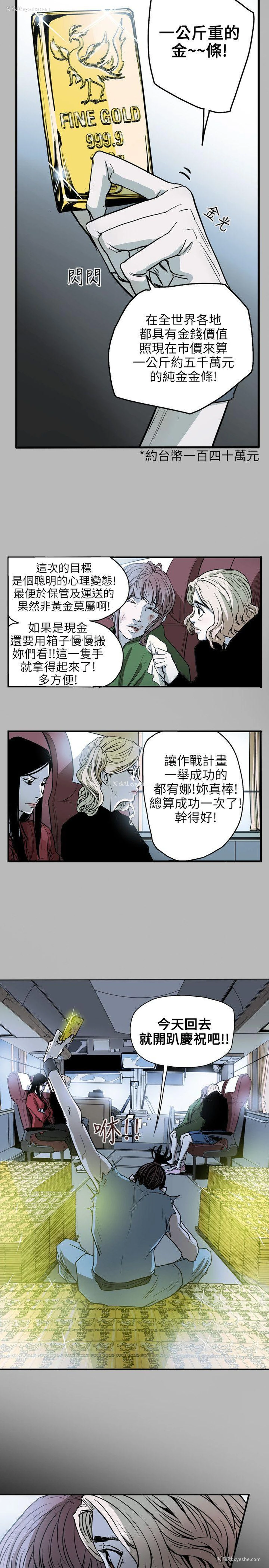 23P - Honey trap 甜蜜陷阱