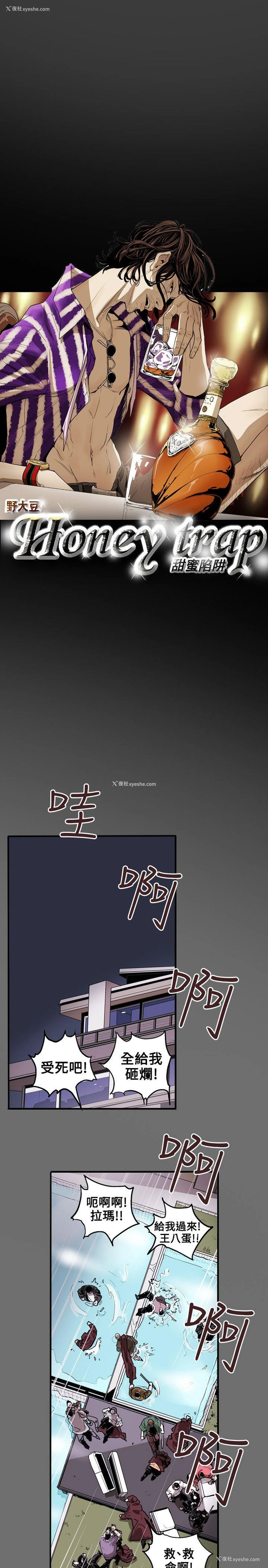 6P - Honey trap 甜蜜陷阱