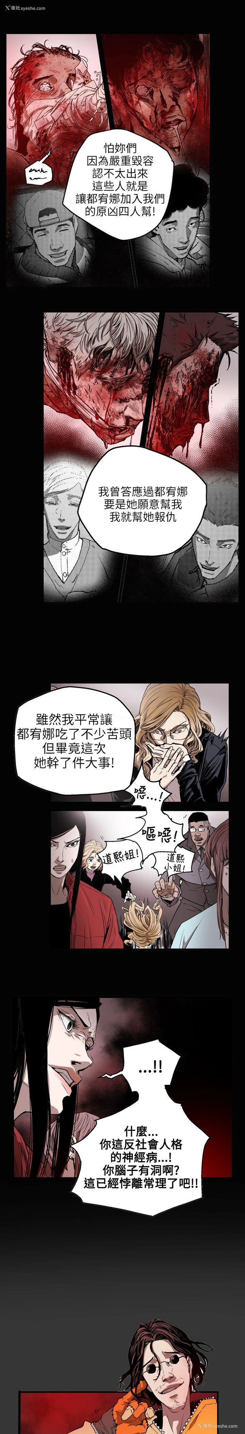 16P - Honey trap 甜蜜陷阱