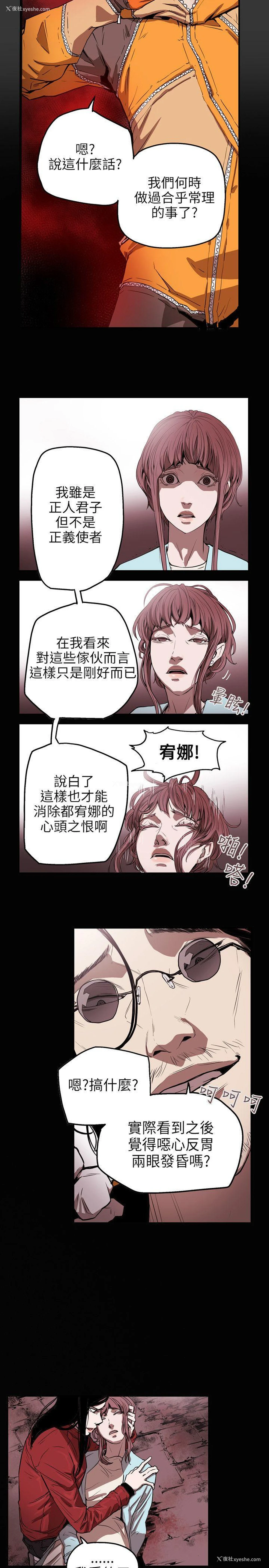 17P - Honey trap 甜蜜陷阱