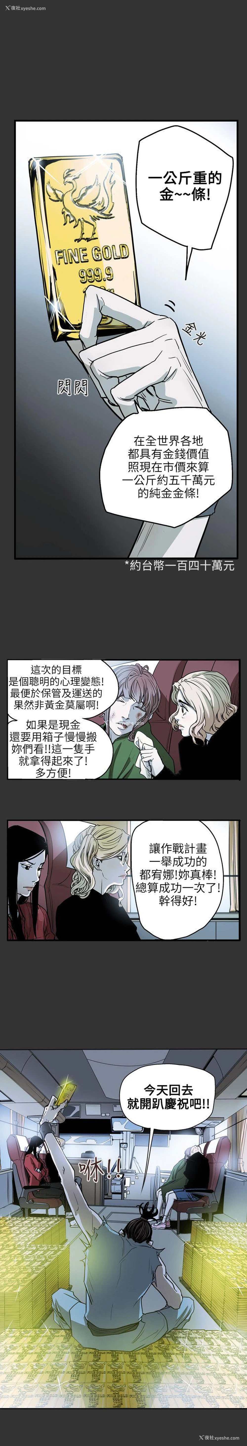 1P - Honey trap 甜蜜陷阱
