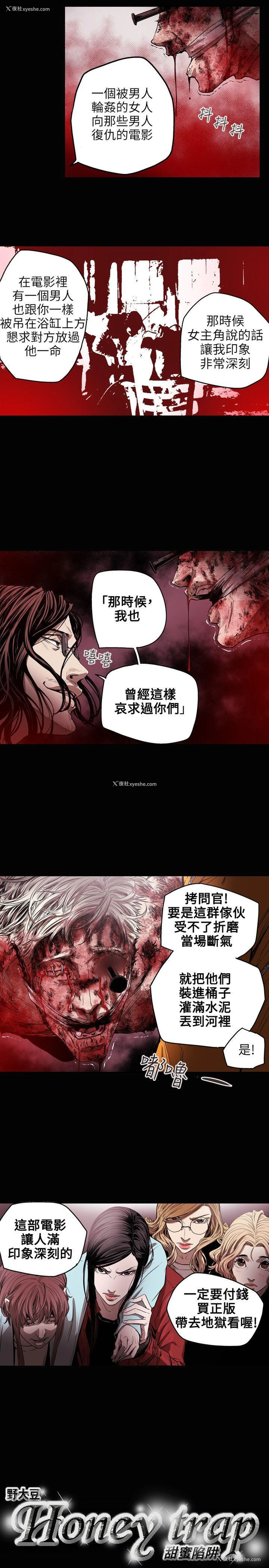 20P - Honey trap 甜蜜陷阱