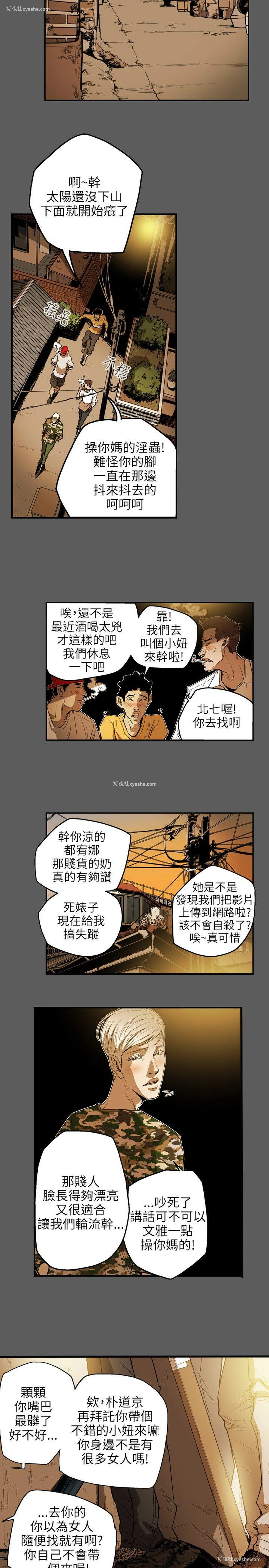 3P - Honey trap 甜蜜陷阱
