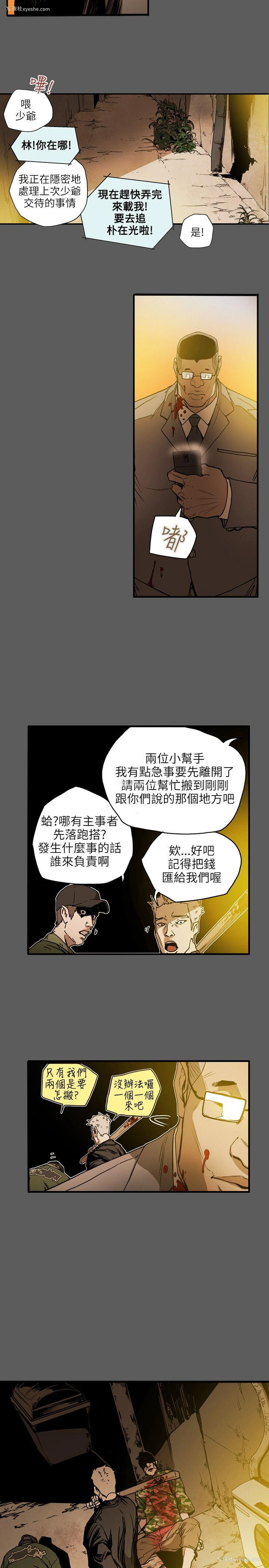 6P - Honey trap 甜蜜陷阱