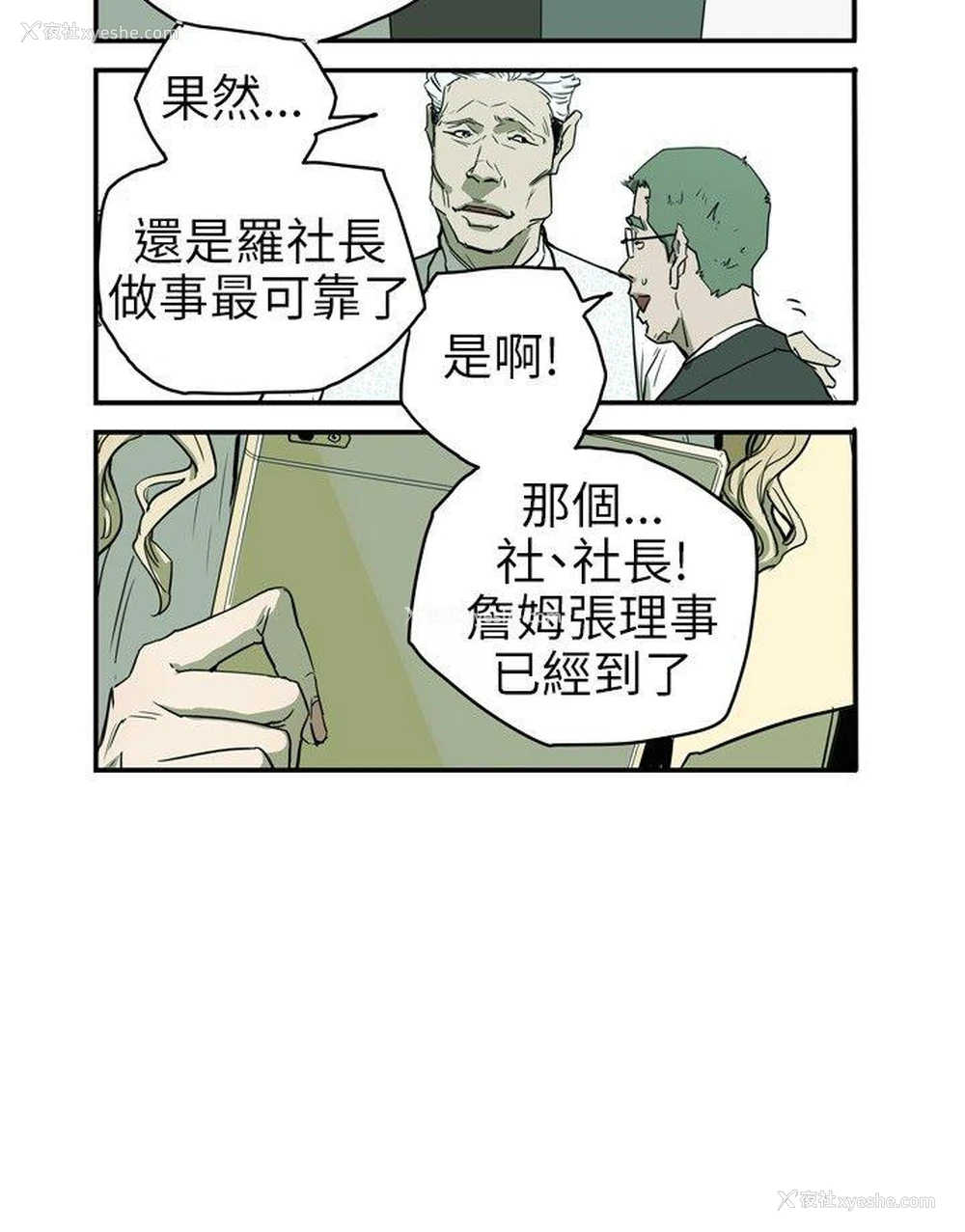 13P - Honey trap 甜蜜陷阱