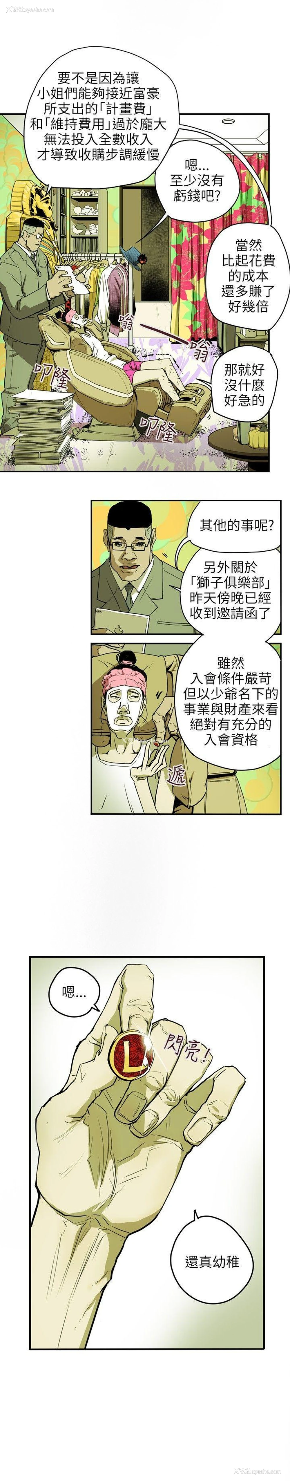 6P - Honey trap 甜蜜陷阱
