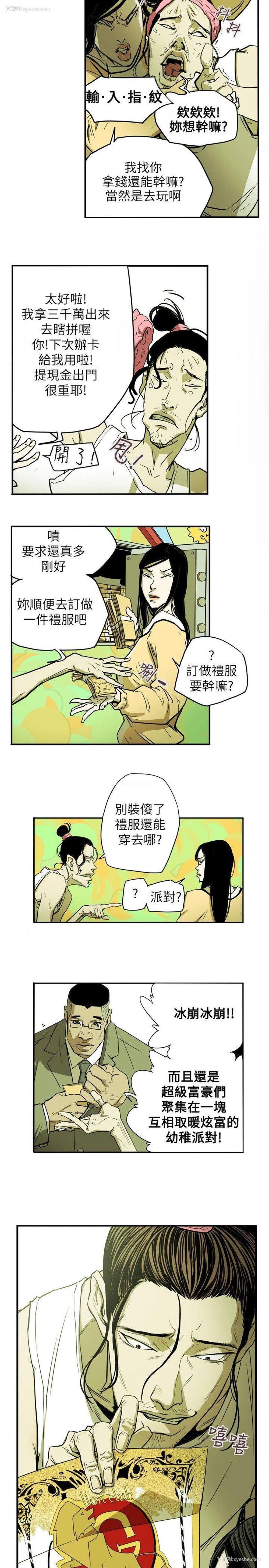 8P - Honey trap 甜蜜陷阱