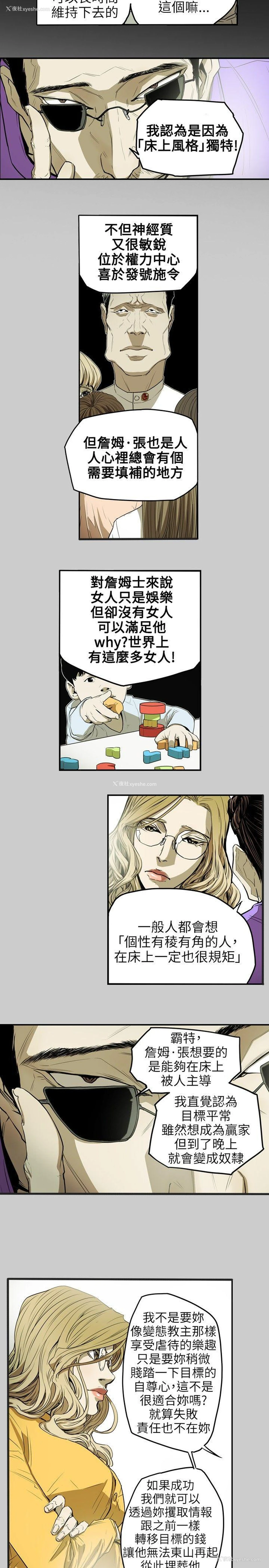11P - Honey trap 甜蜜陷阱