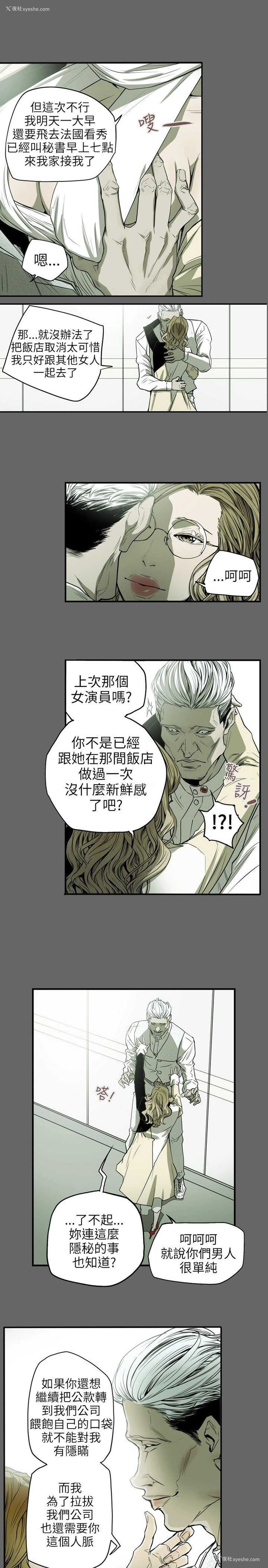 1P - Honey trap 甜蜜陷阱