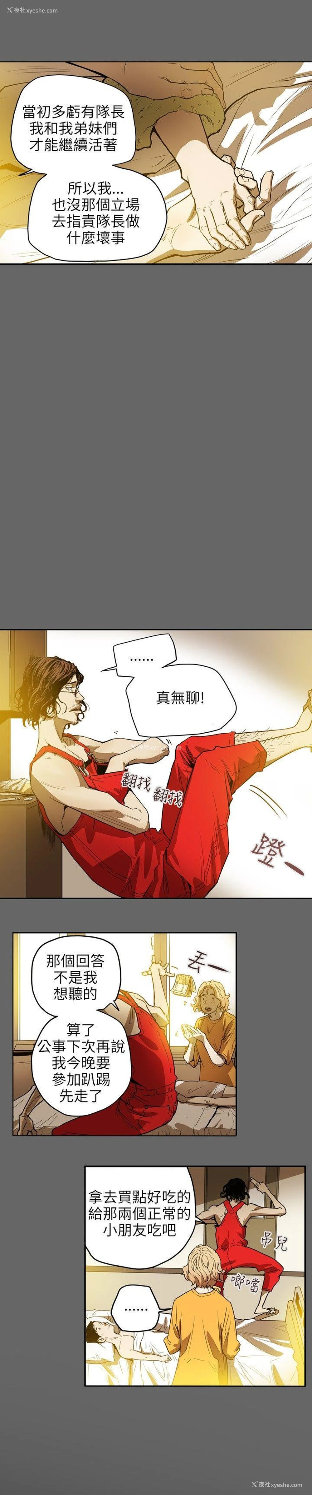 10P - Honey trap 甜蜜陷阱