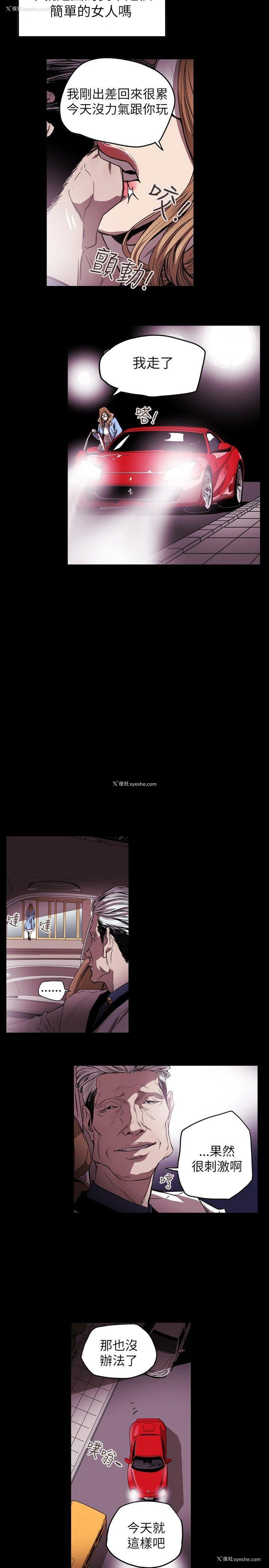 12P - Honey trap 甜蜜陷阱