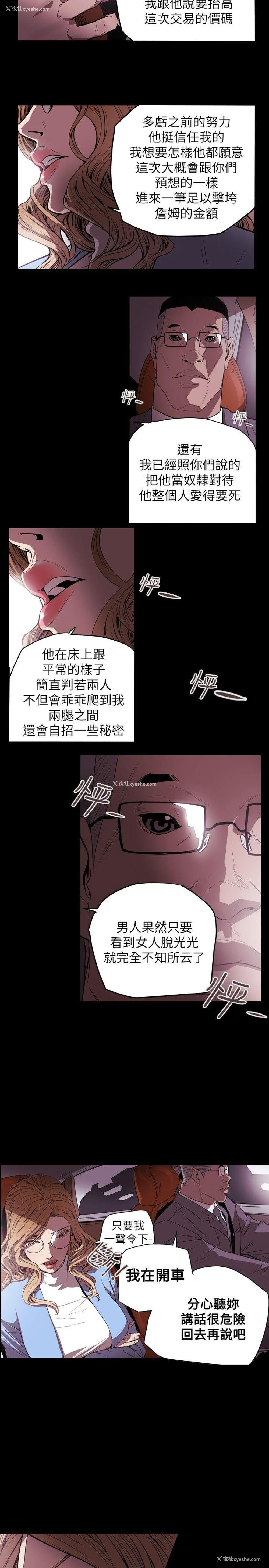 16P - Honey trap 甜蜜陷阱
