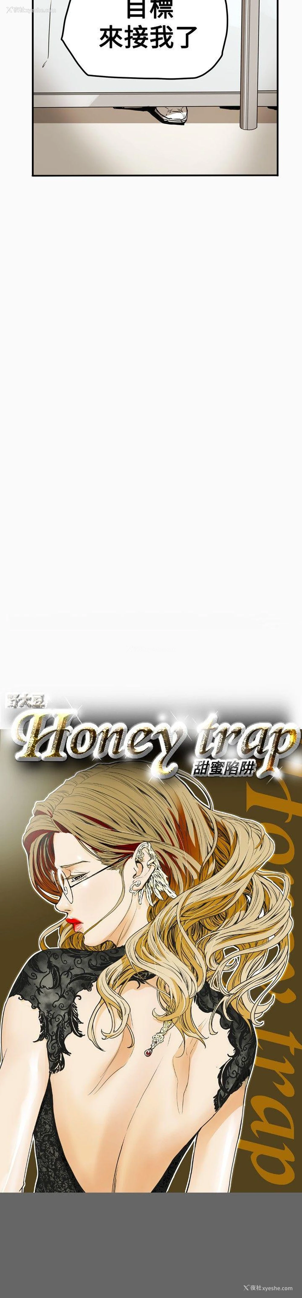 5P - Honey trap 甜蜜陷阱