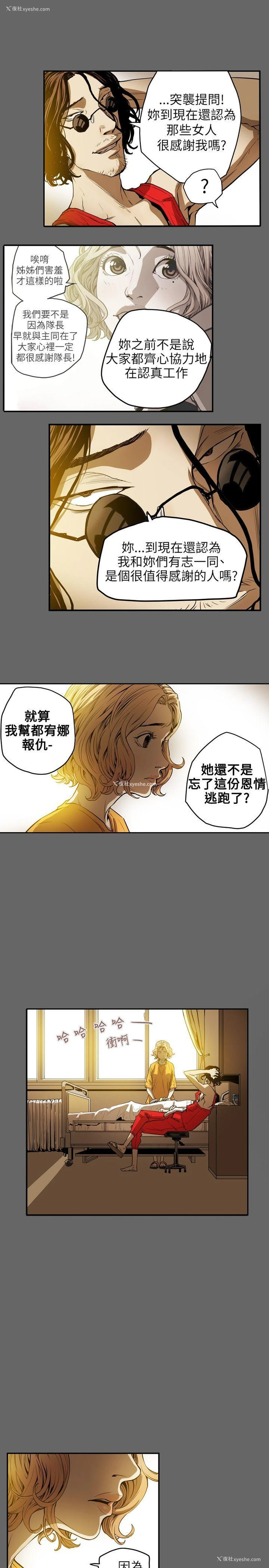 8P - Honey trap 甜蜜陷阱