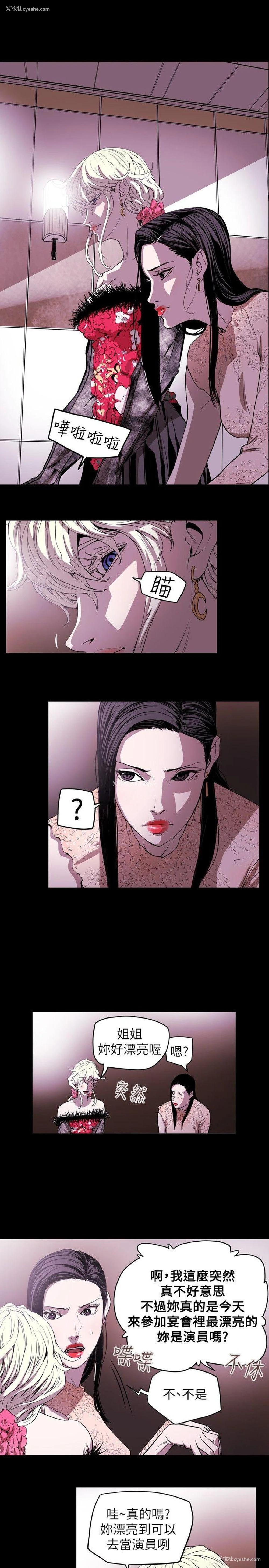 16P - Honey trap 甜蜜陷阱