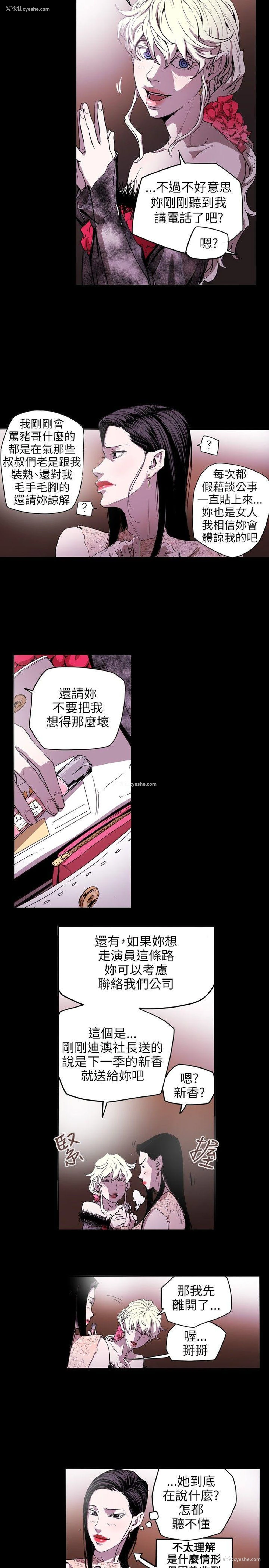 17P - Honey trap 甜蜜陷阱