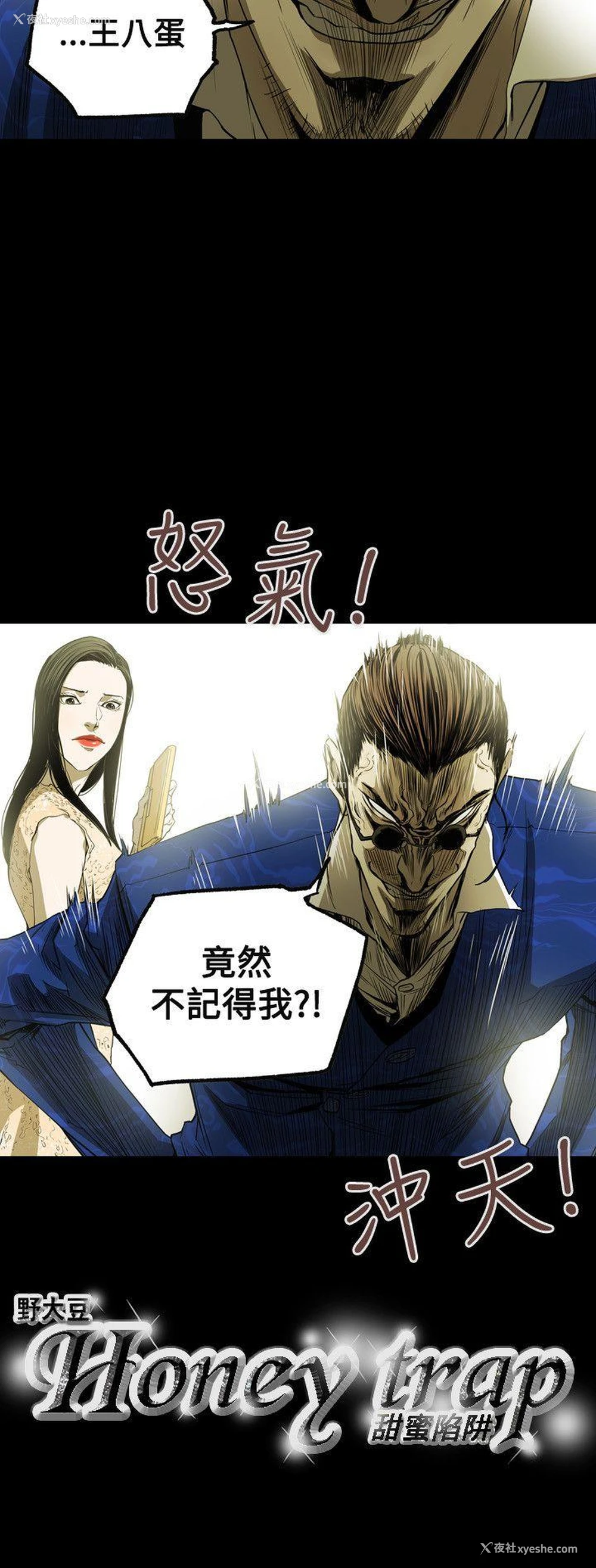 22P - Honey trap 甜蜜陷阱