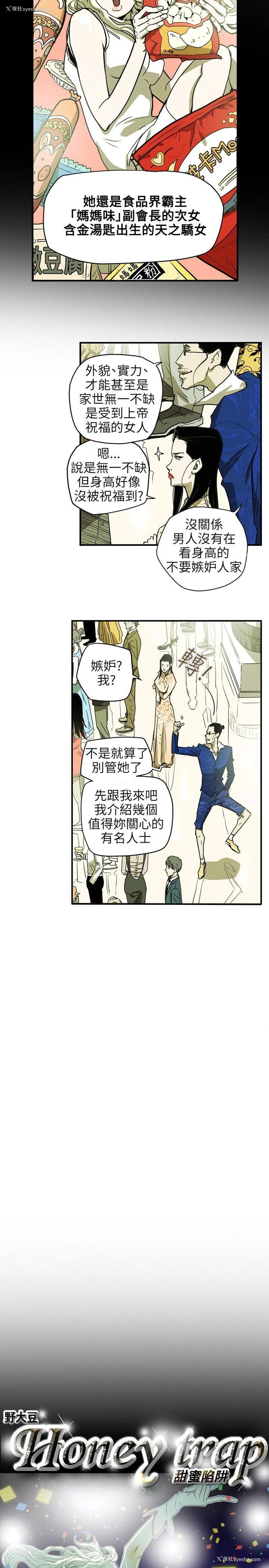 4P - Honey trap 甜蜜陷阱