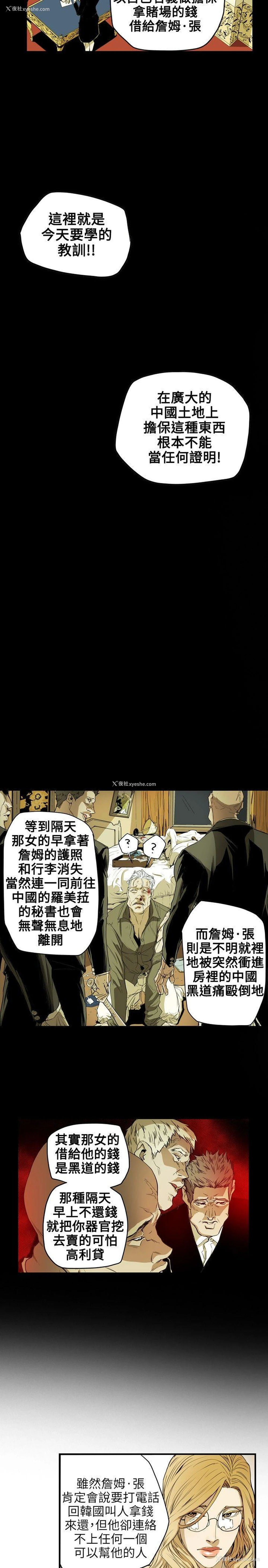 11P - Honey trap 甜蜜陷阱