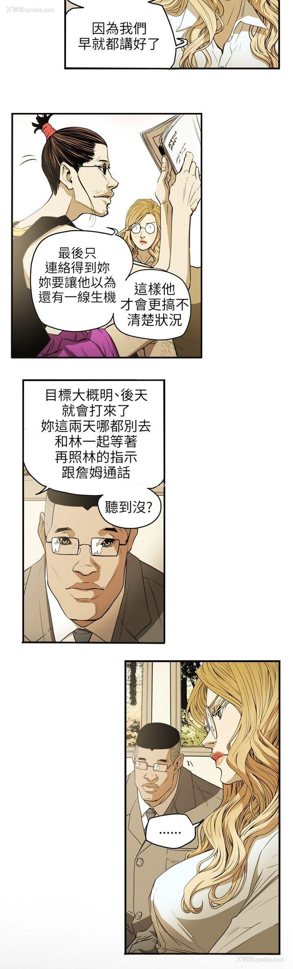 12P - Honey trap 甜蜜陷阱