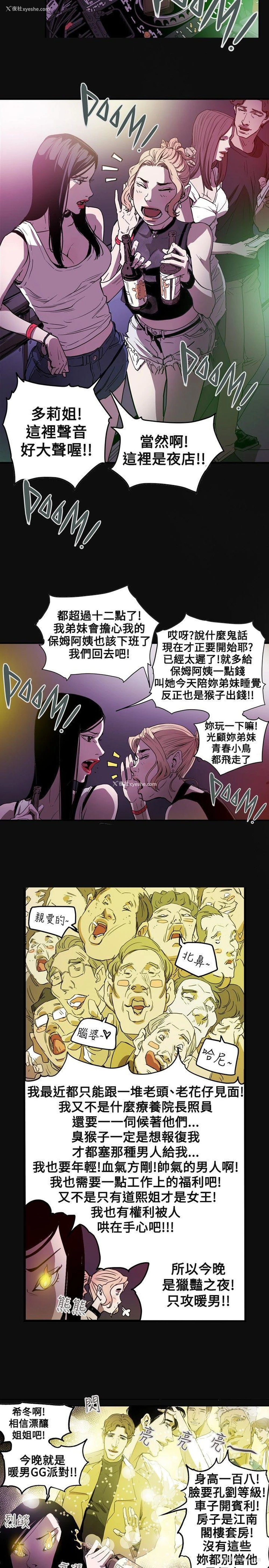 14P - Honey trap 甜蜜陷阱