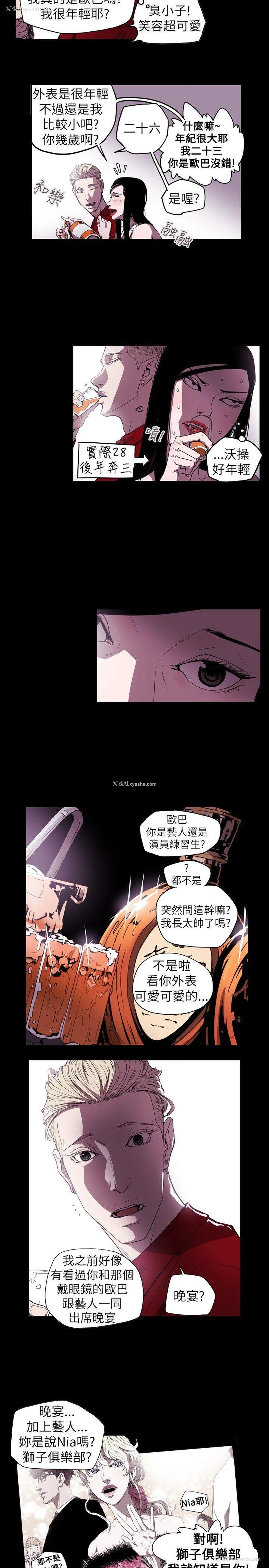 10P - Honey trap 甜蜜陷阱