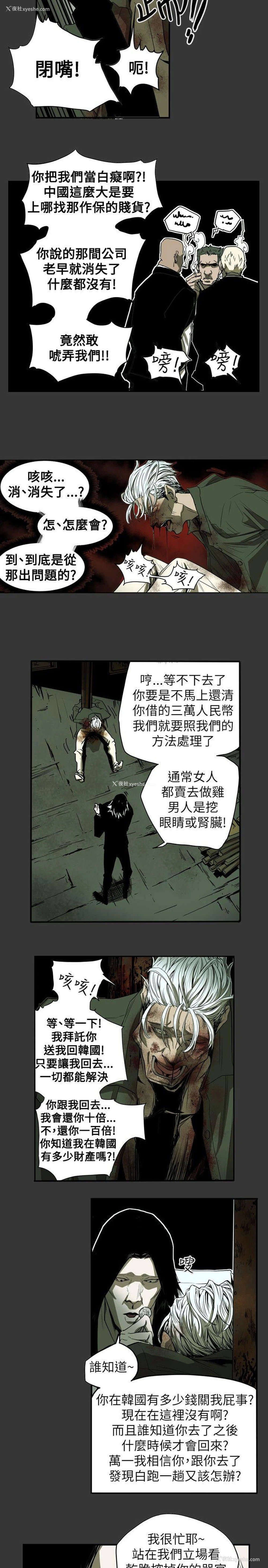 14P - Honey trap 甜蜜陷阱