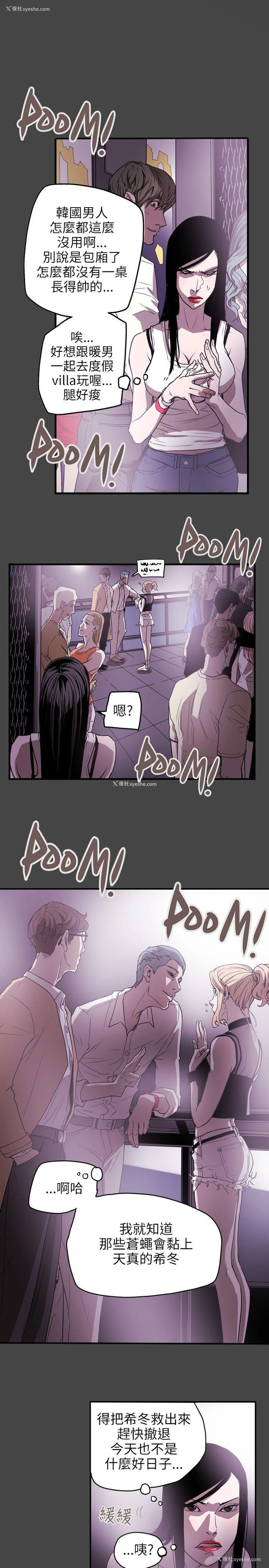 1P - Honey trap 甜蜜陷阱