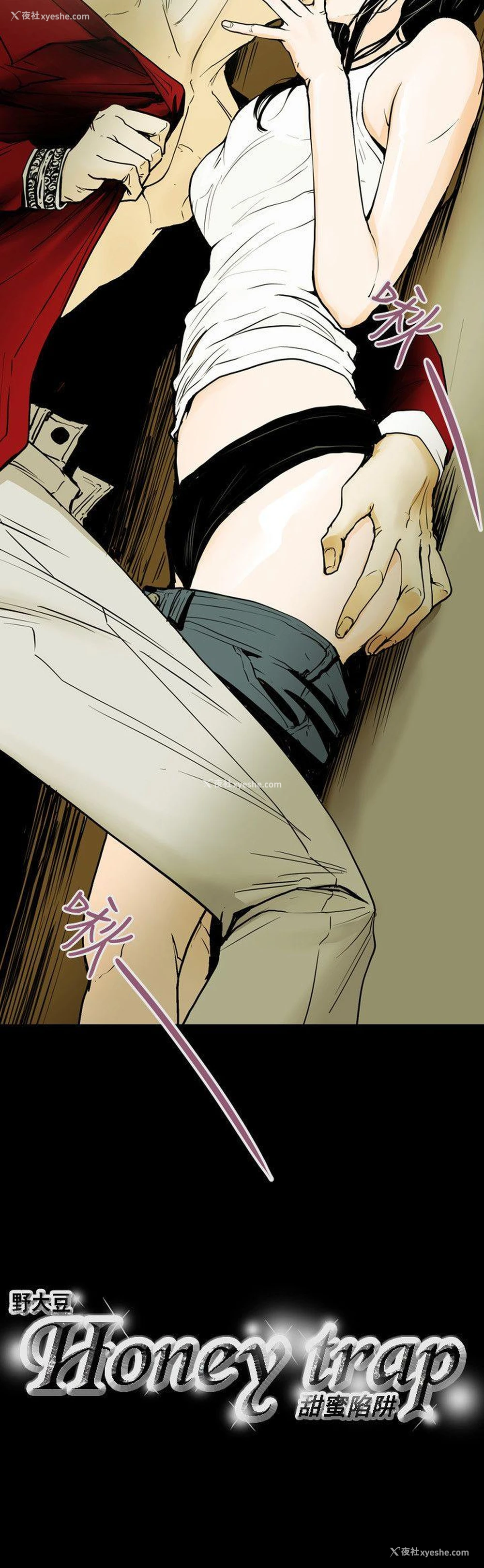 21P - Honey trap 甜蜜陷阱