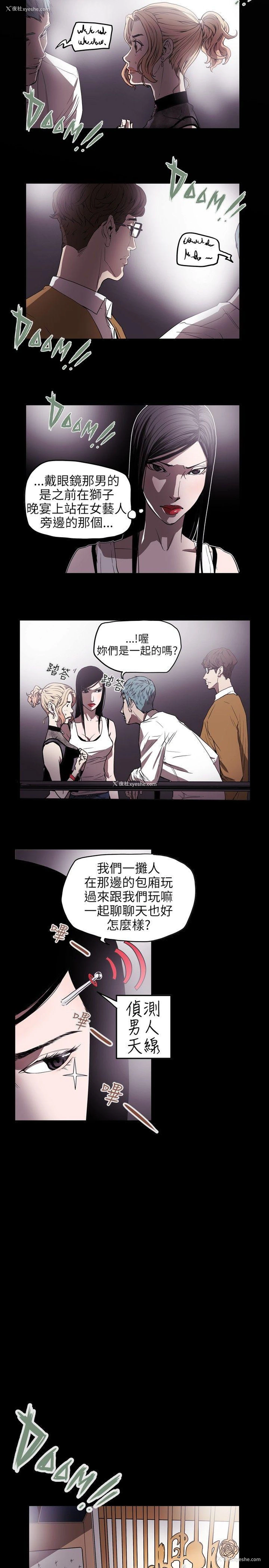 3P - Honey trap 甜蜜陷阱