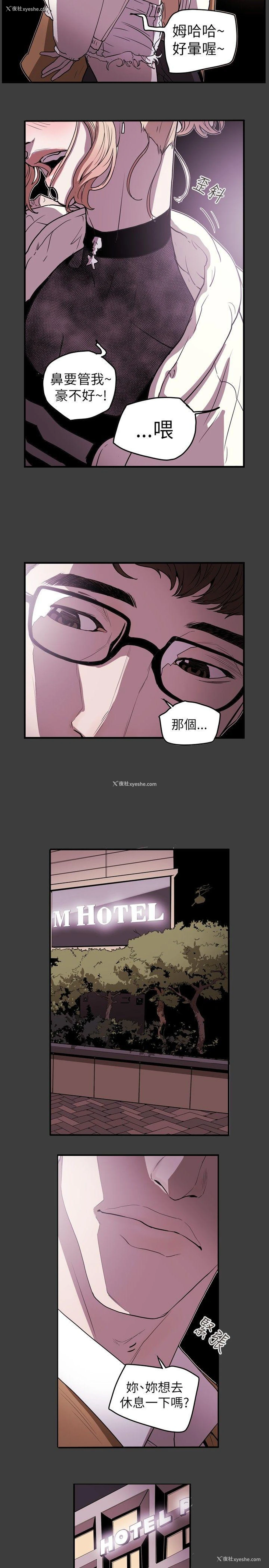 21P - Honey trap 甜蜜陷阱