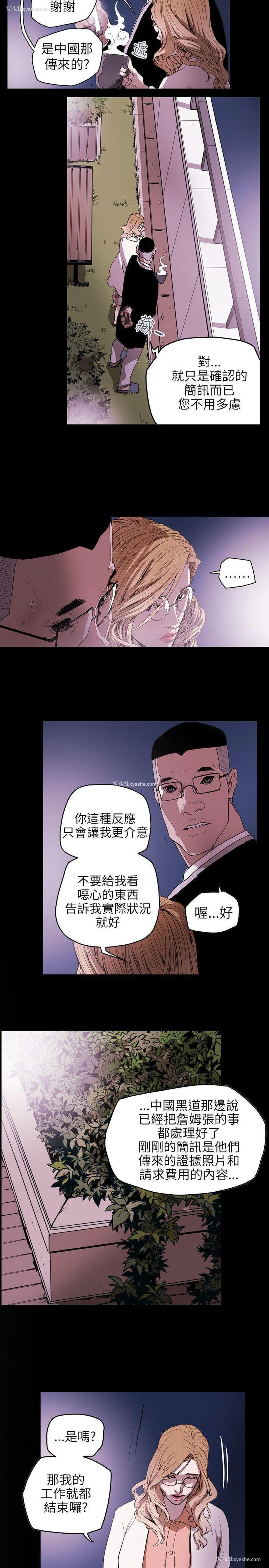 18P - Honey trap 甜蜜陷阱