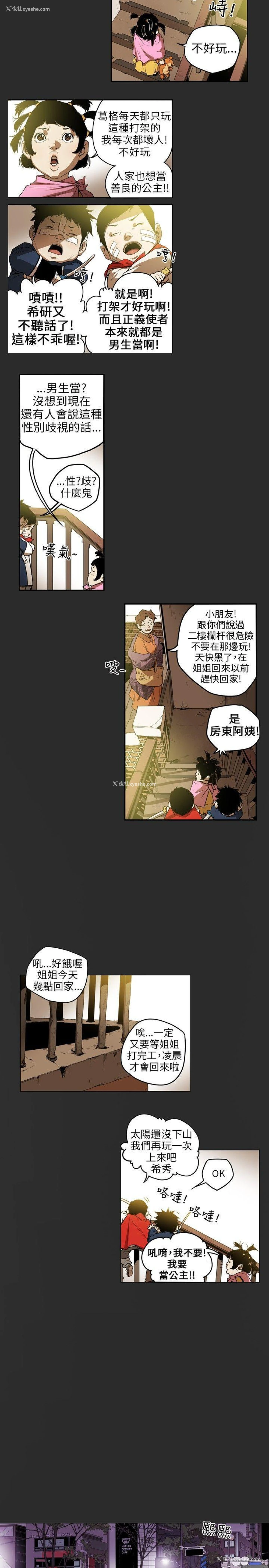 3P - Honey trap 甜蜜陷阱