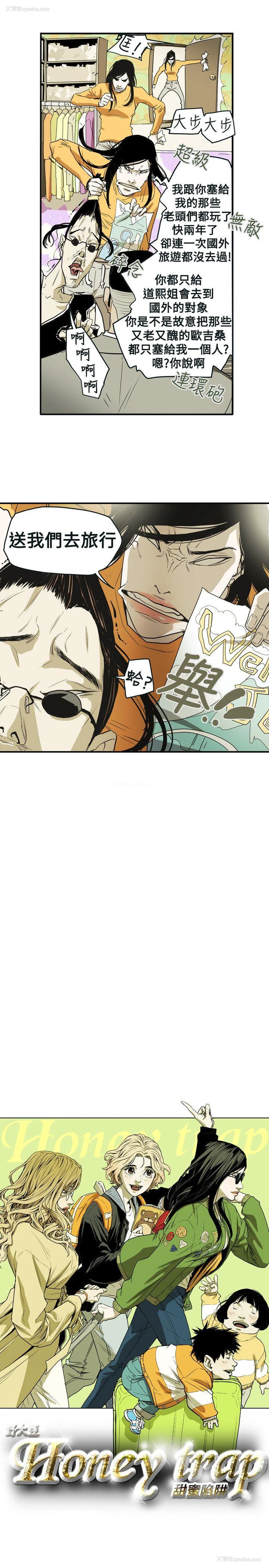 5P - Honey trap 甜蜜陷阱