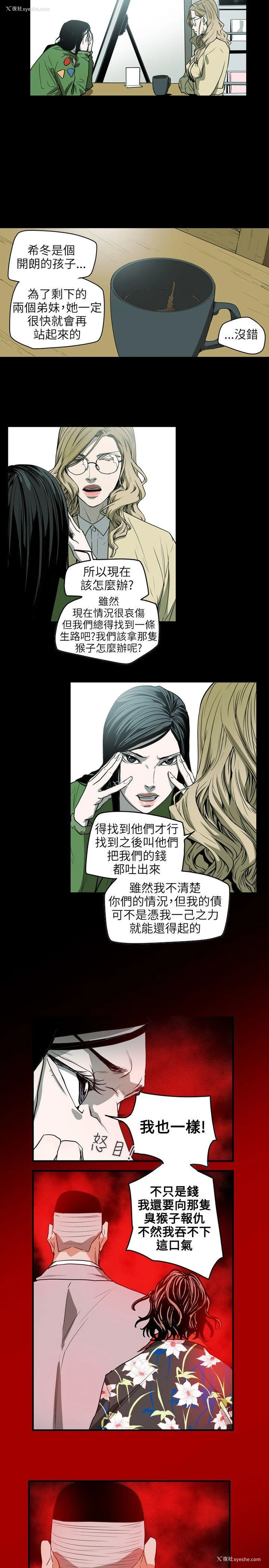18P - Honey trap 甜蜜陷阱