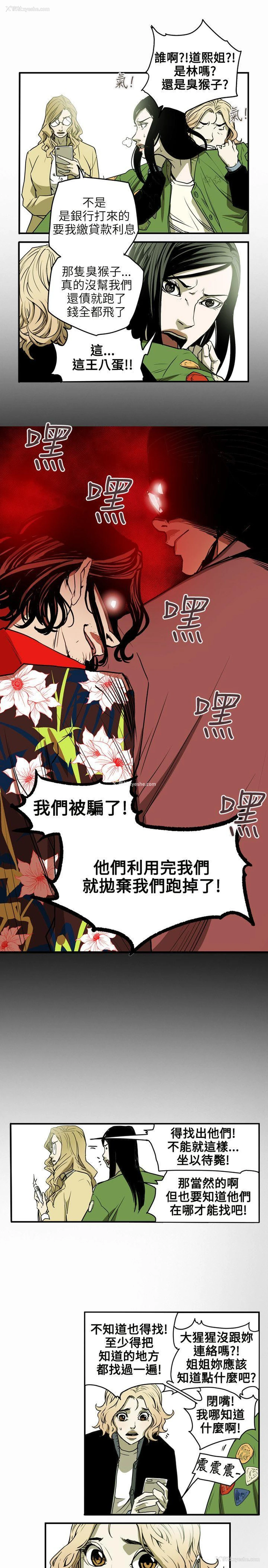 8P - Honey trap 甜蜜陷阱