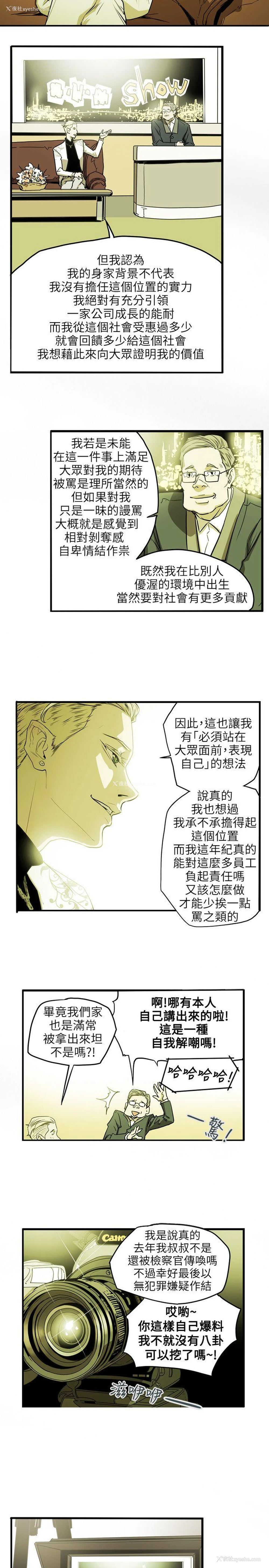 11P - Honey trap 甜蜜陷阱